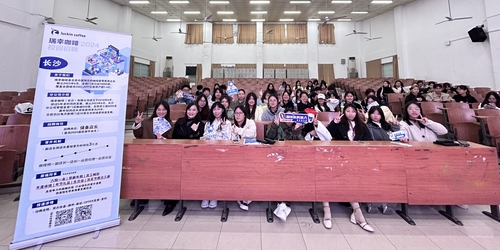 瑞幸咖啡（长沙）有限公司和参会同学互动交流