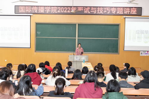 国际传播学院2022年面试与技巧专题讲座 2(1)