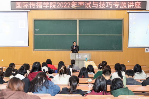 国际传播学院2022年面试与技巧专题讲座 1