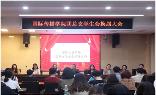 团总支换届大会1